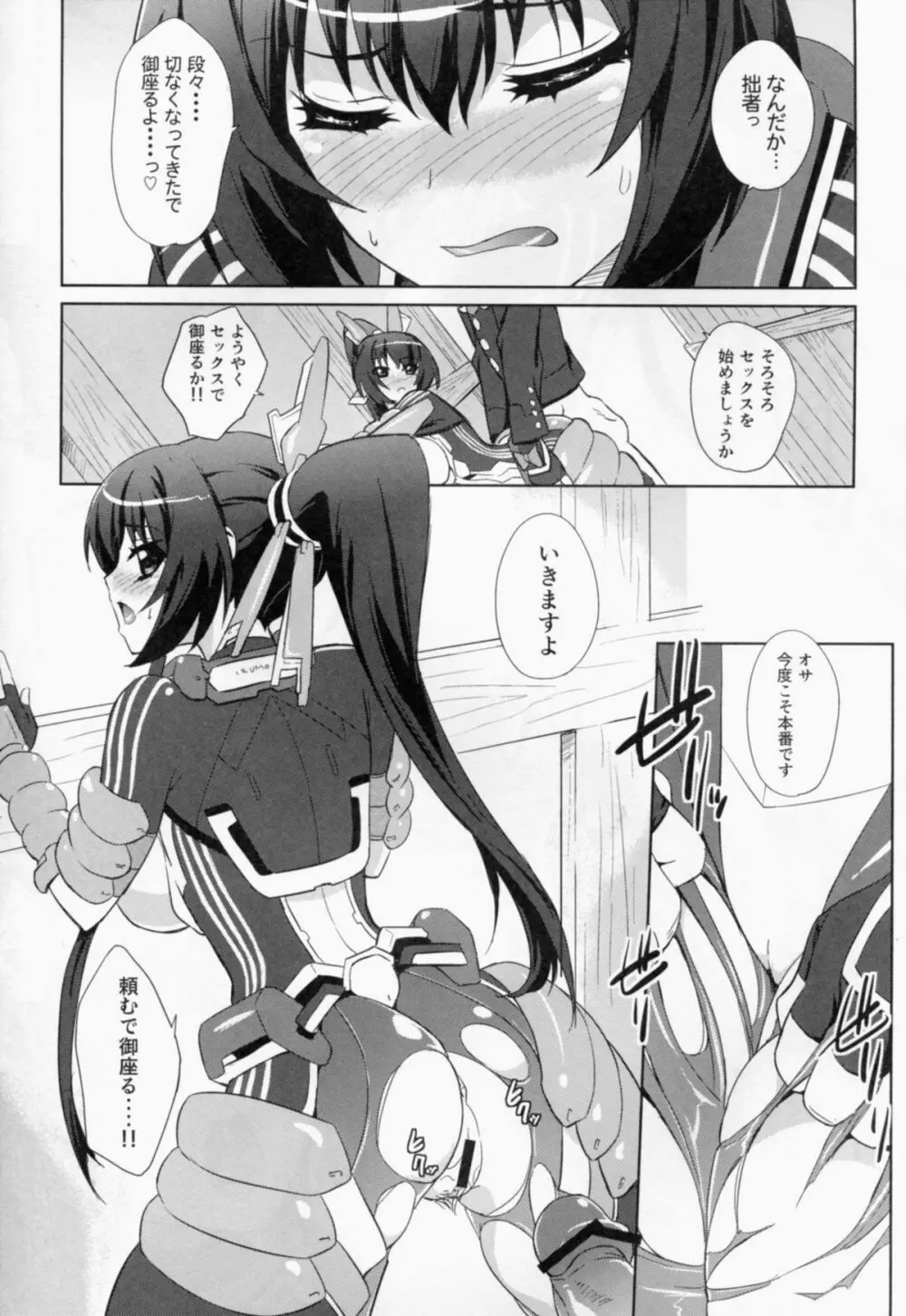 セックスで御座る! - page11