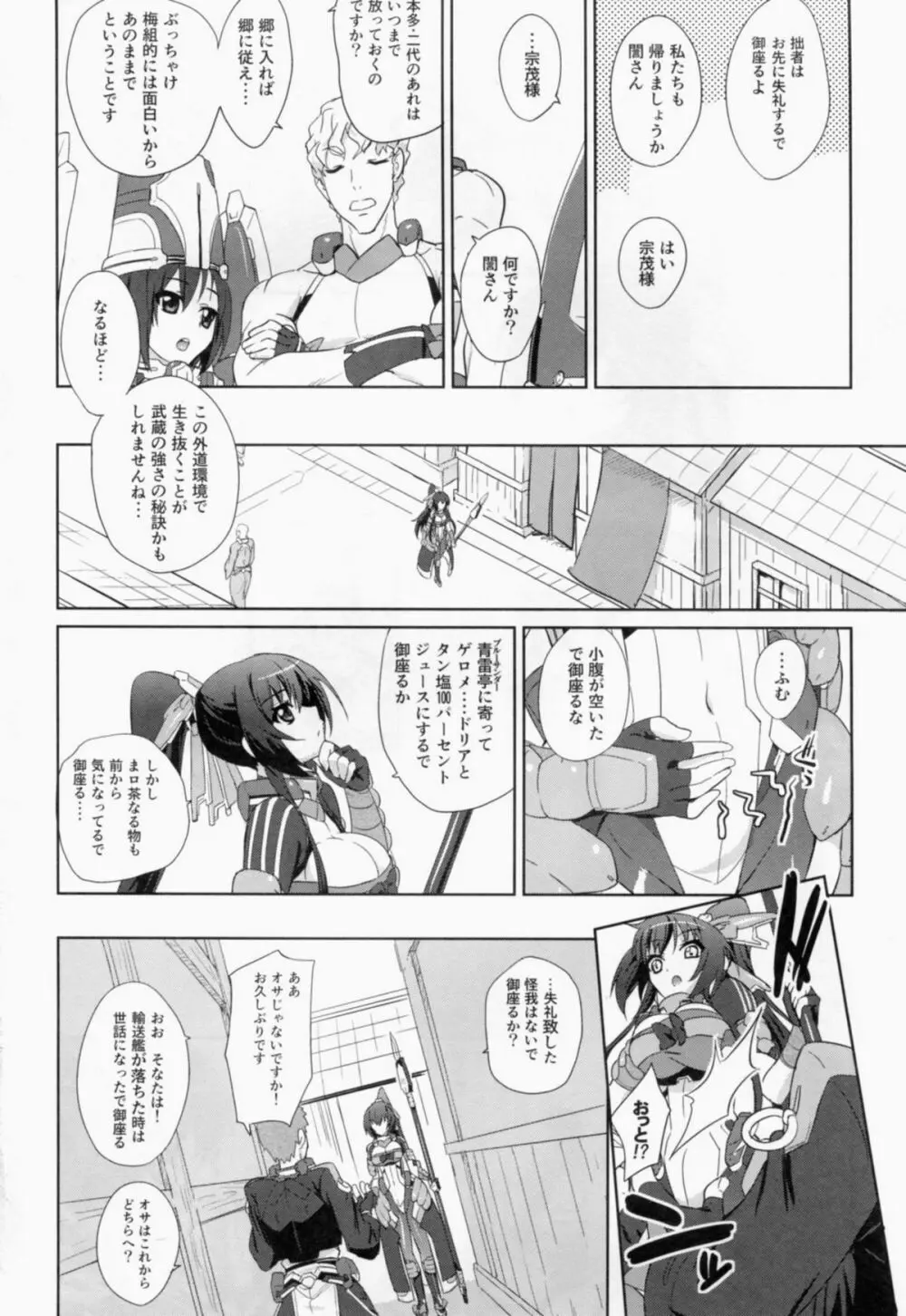 セックスで御座る! - page6