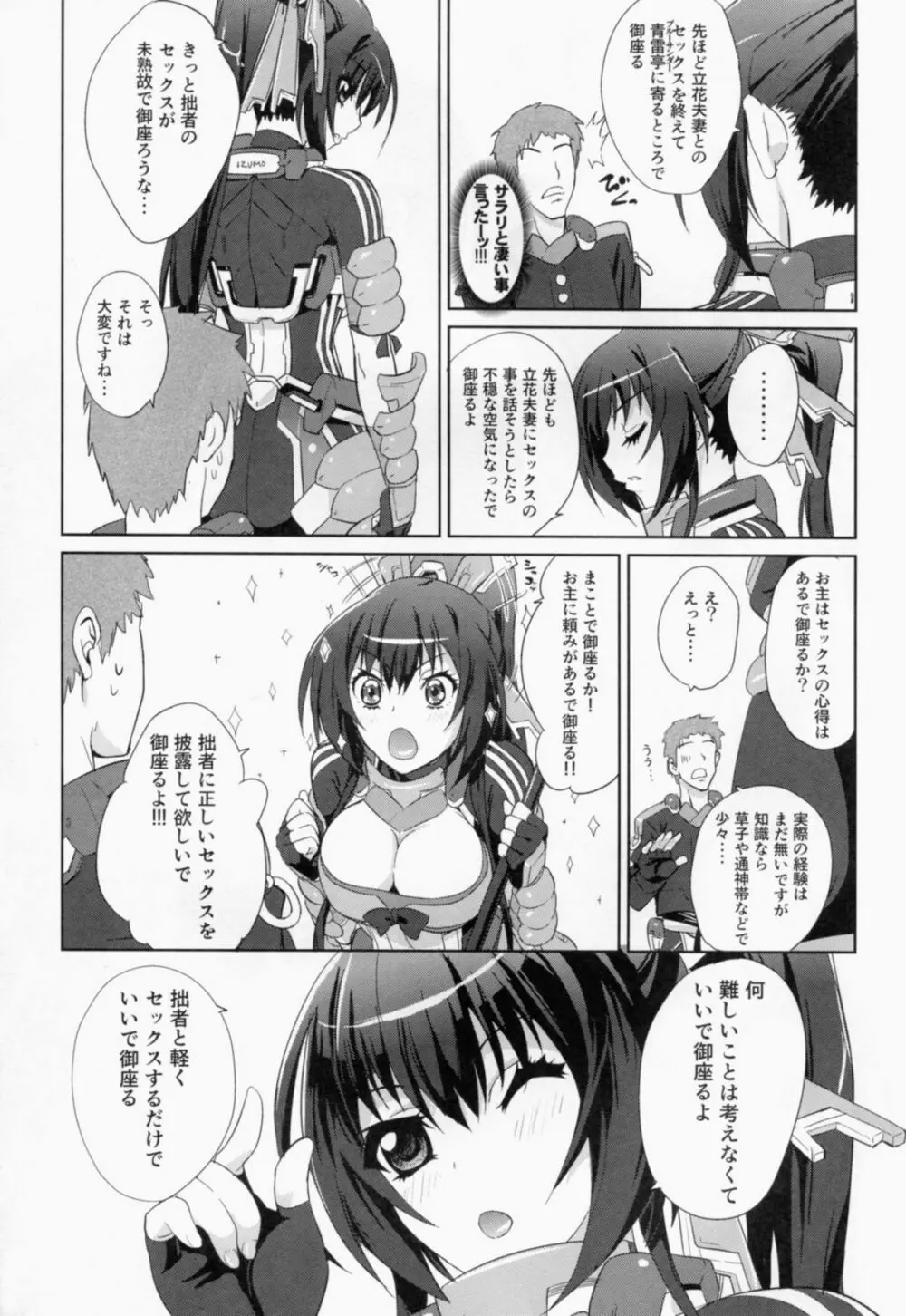 セックスで御座る! - page7