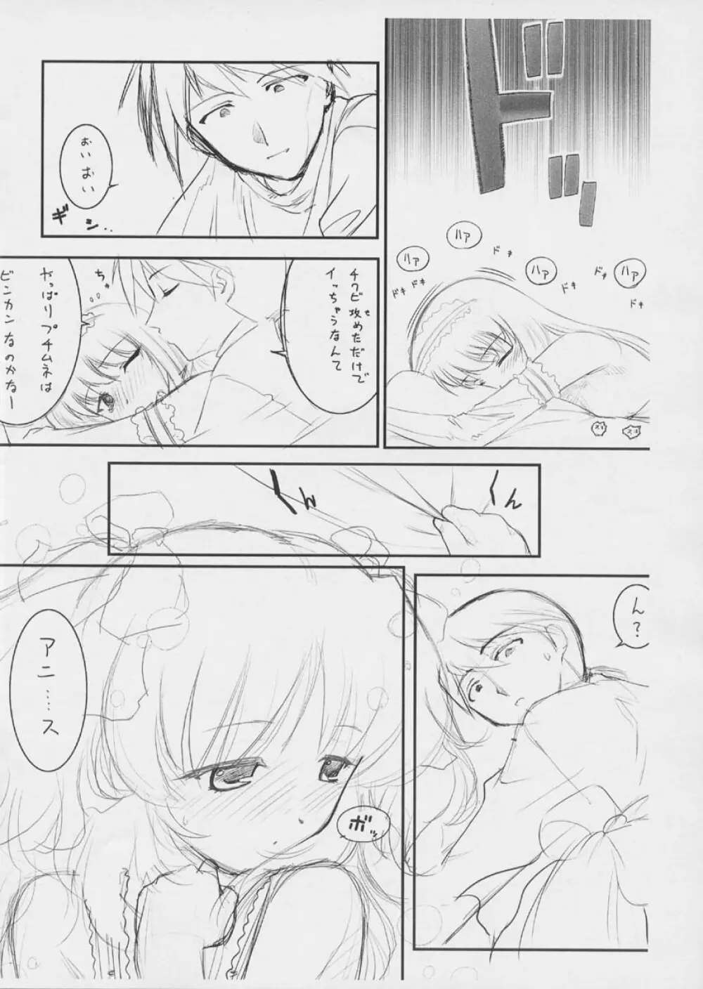 [アーカイブ (へち)] 「プチ ムニ」(仮)下書き本・後編 - page12