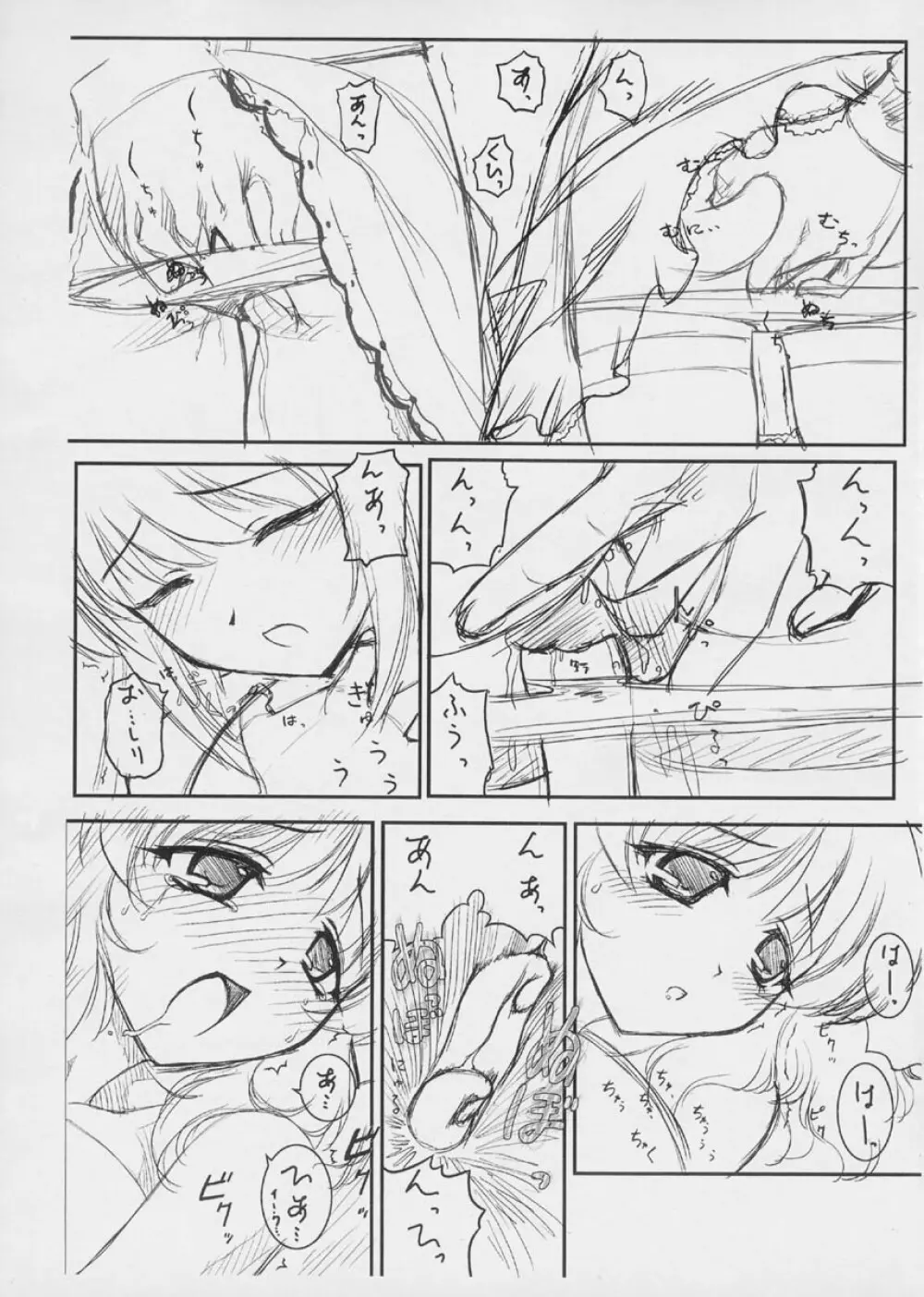 [アーカイブ (へち)] 「プチ ムニ」(仮)下書き本・後編 - page15