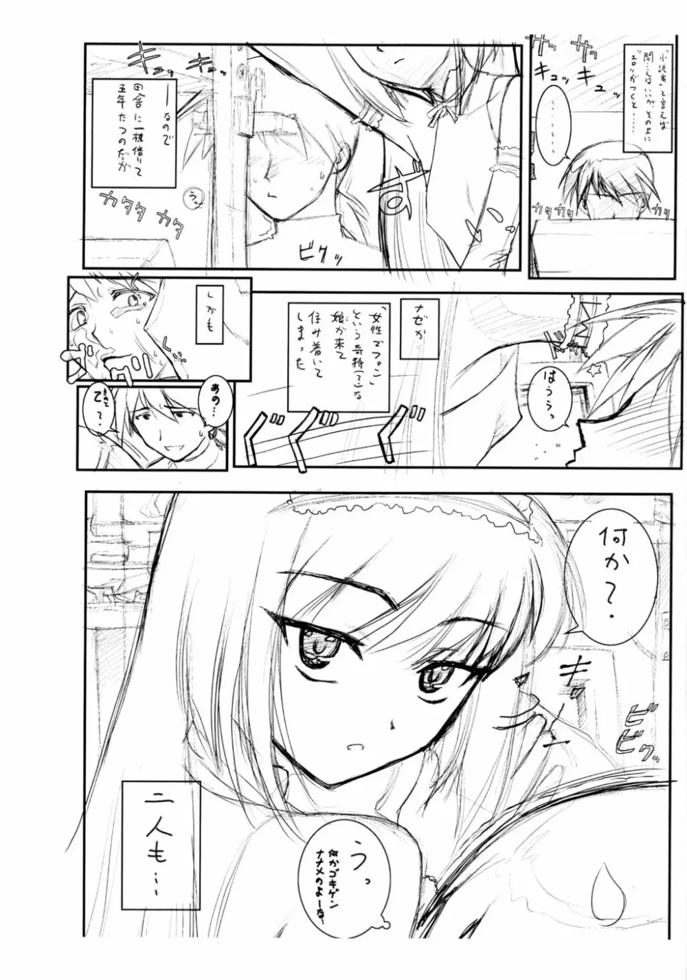 [アーカイブ (へち)] 「プチ ムニ」(仮)下書き本・後編 - page3