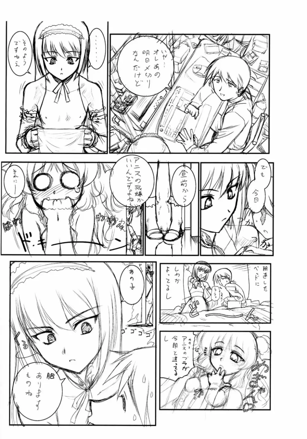 [アーカイブ (へち)] 「プチ ムニ」(仮)下書き本・後編 - page4