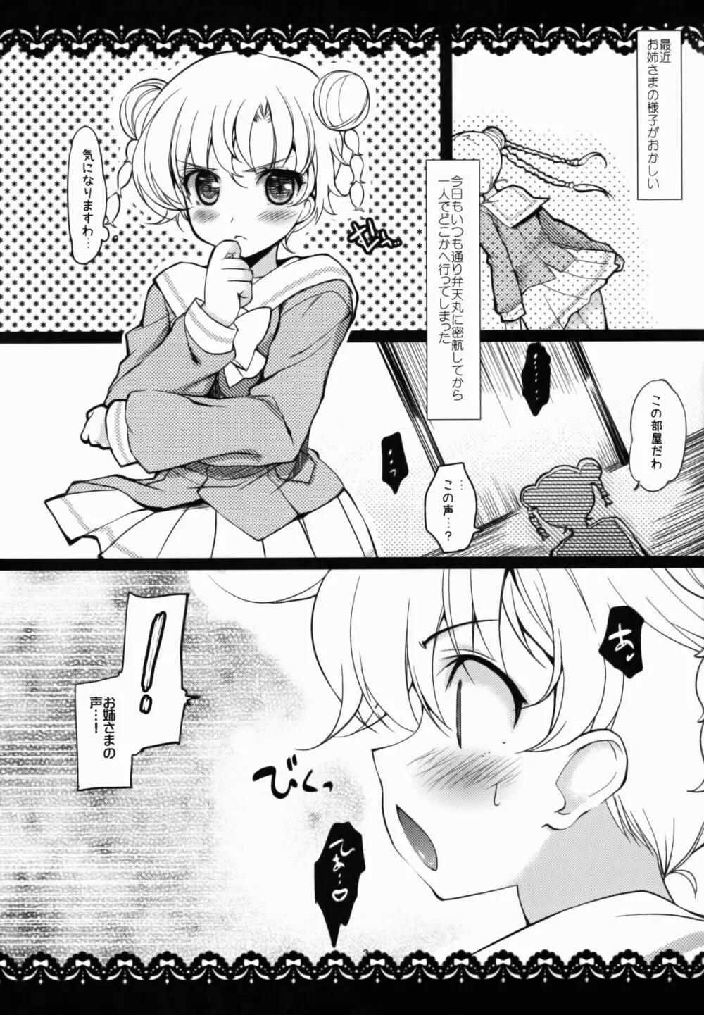 モーレツ海賊生活2 - page4