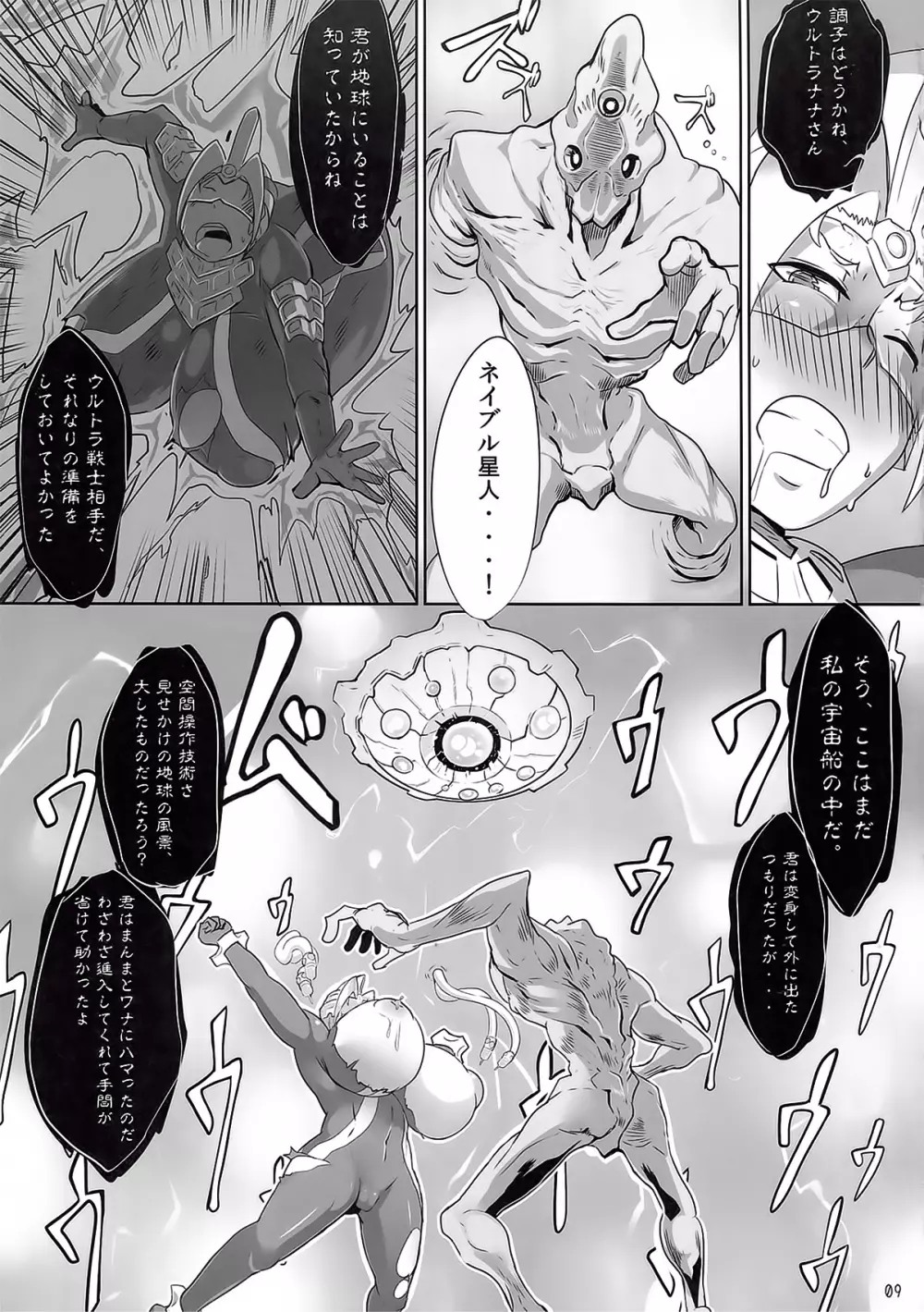 ウルトラナナさん - page9