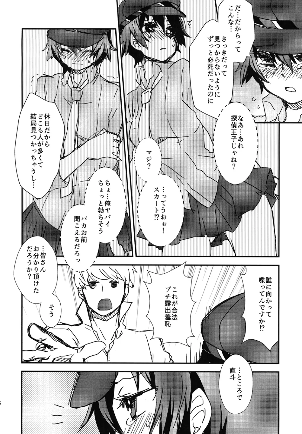 たんていさんとあそぼう - page27