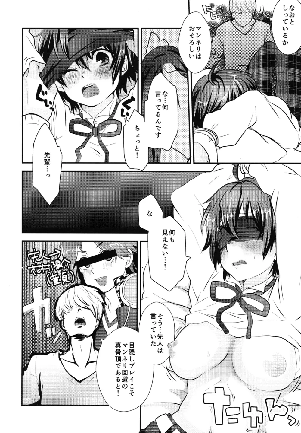 たんていさんとあそぼう - page5