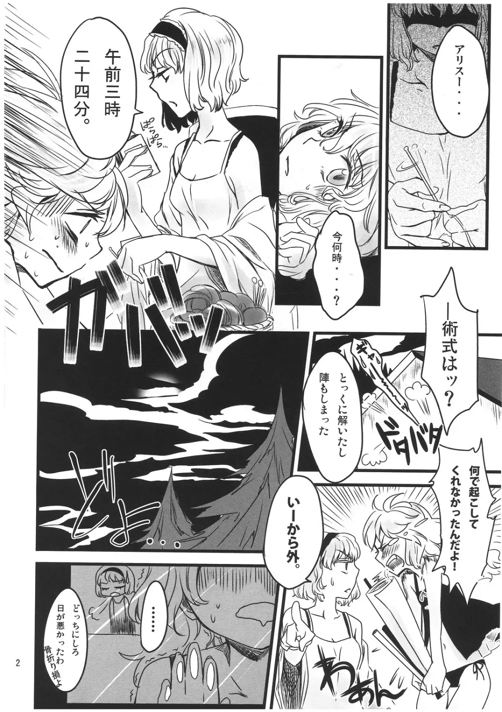 魔法使いさん、おしづかに。 - page3