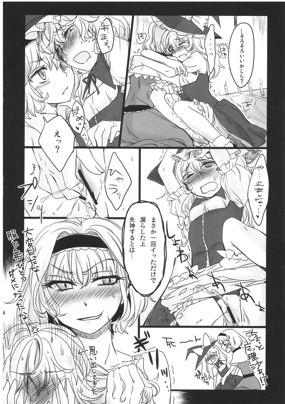 魔法使いさん、おしづかに。 - page5