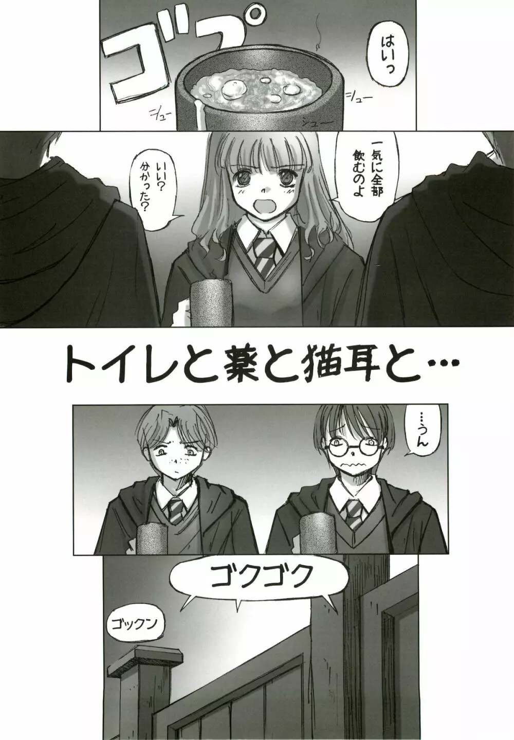 I Love Hermione - page4