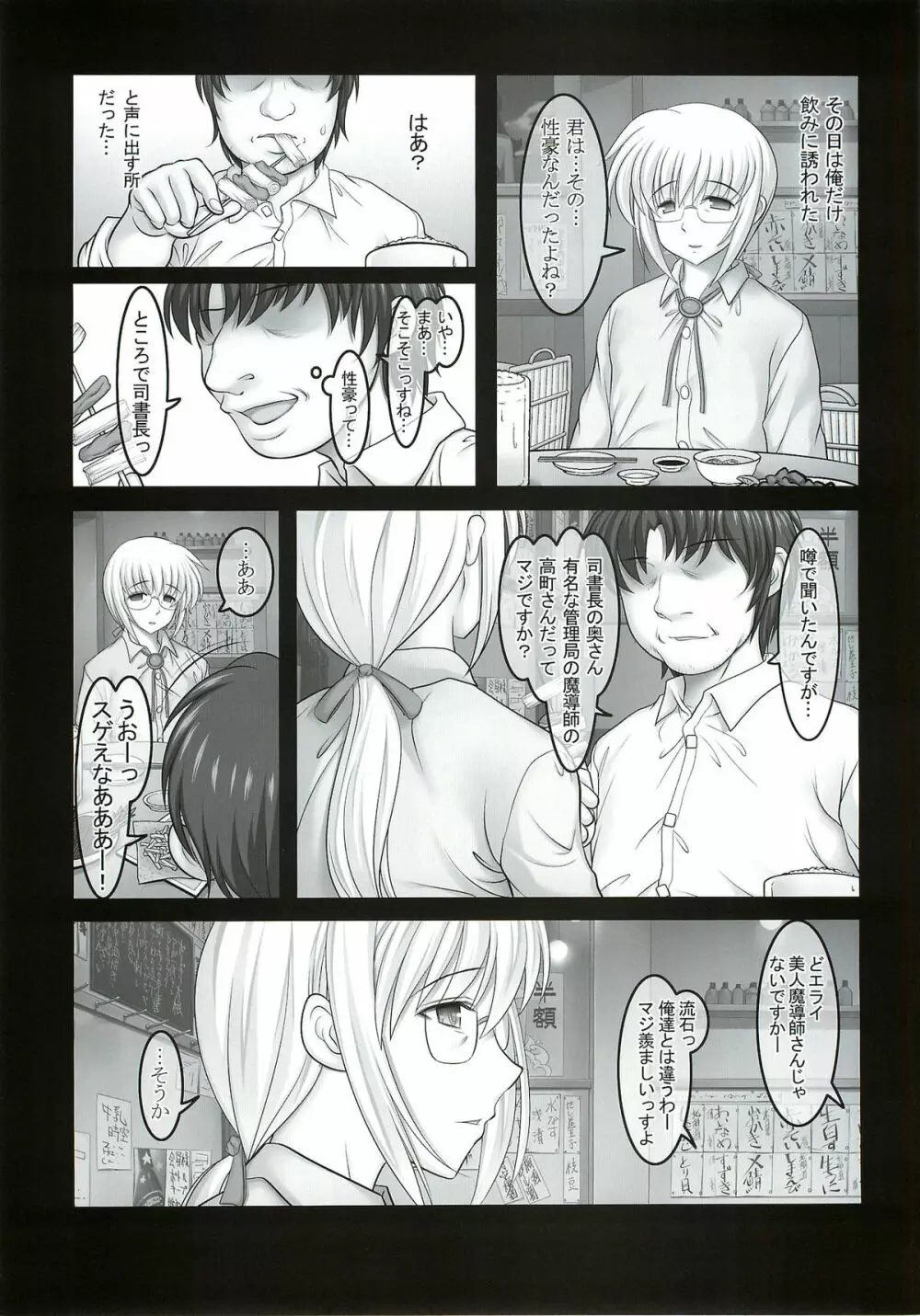 乳なのはさん。公園調教編 - page13