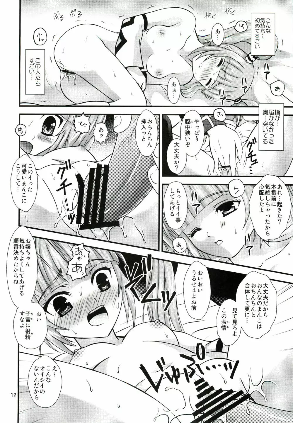 ぐれいとぐれいせすF - page11