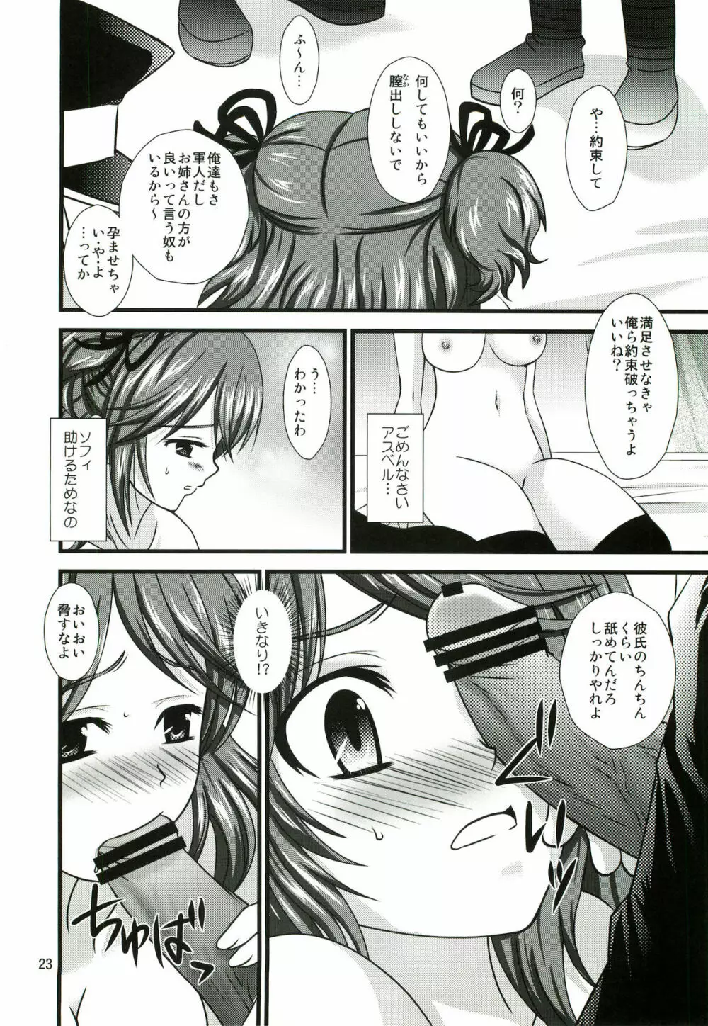 ぐれいとぐれいせすF - page22