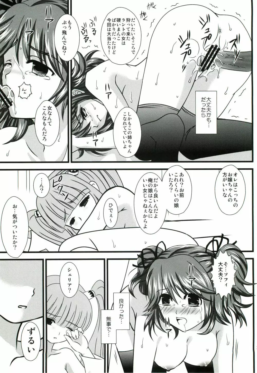 ぐれいとぐれいせすF - page30