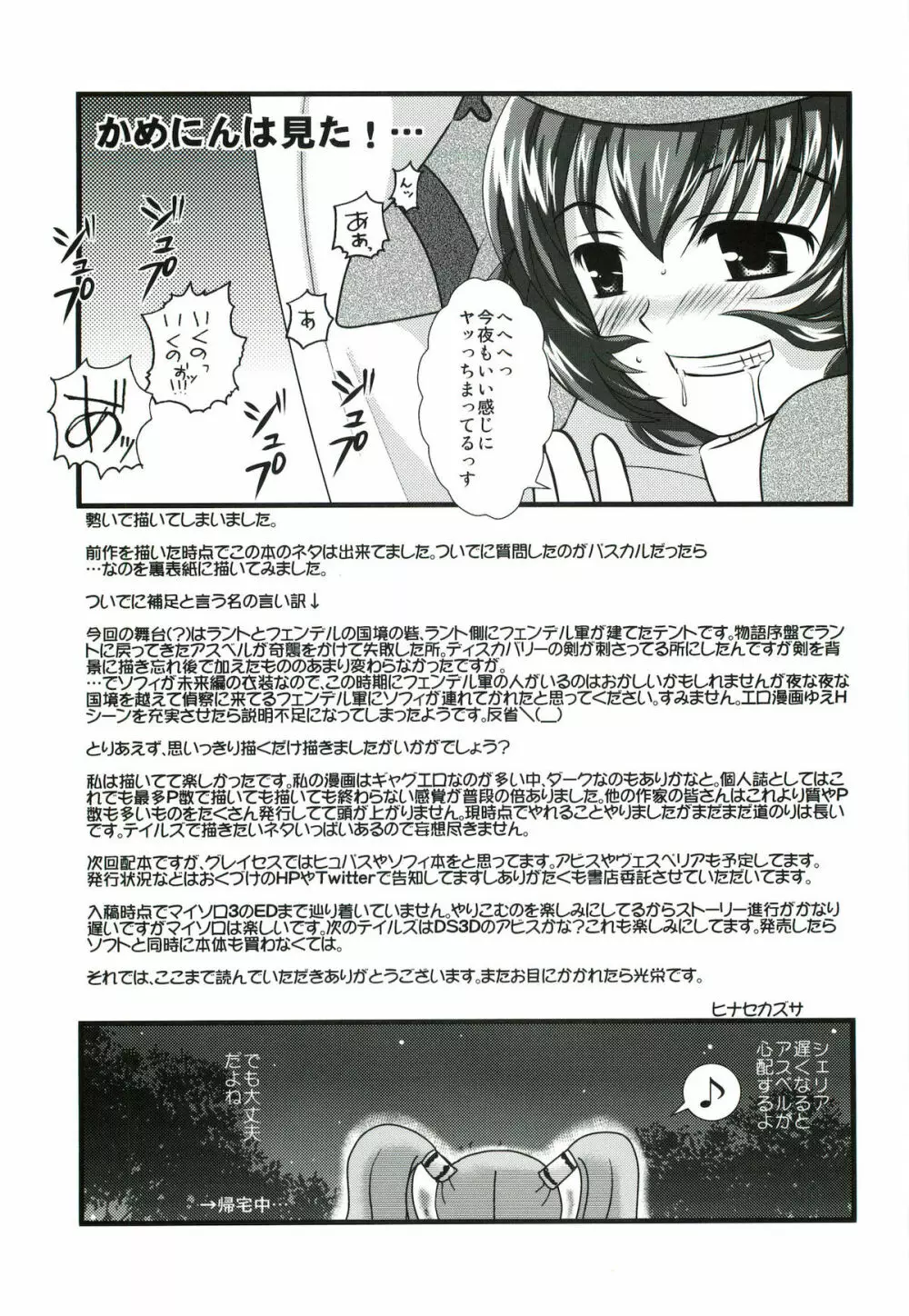 ぐれいとぐれいせすF - page36