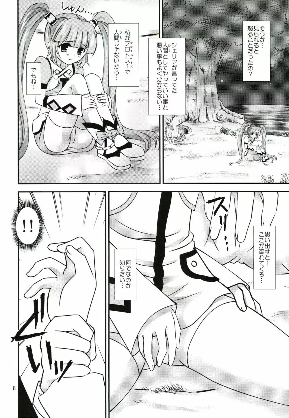 ぐれいとぐれいせすF - page5