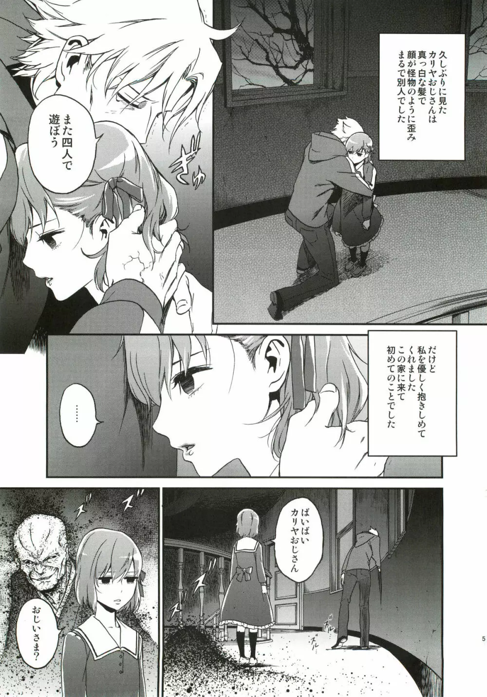 愚かな人 - page4