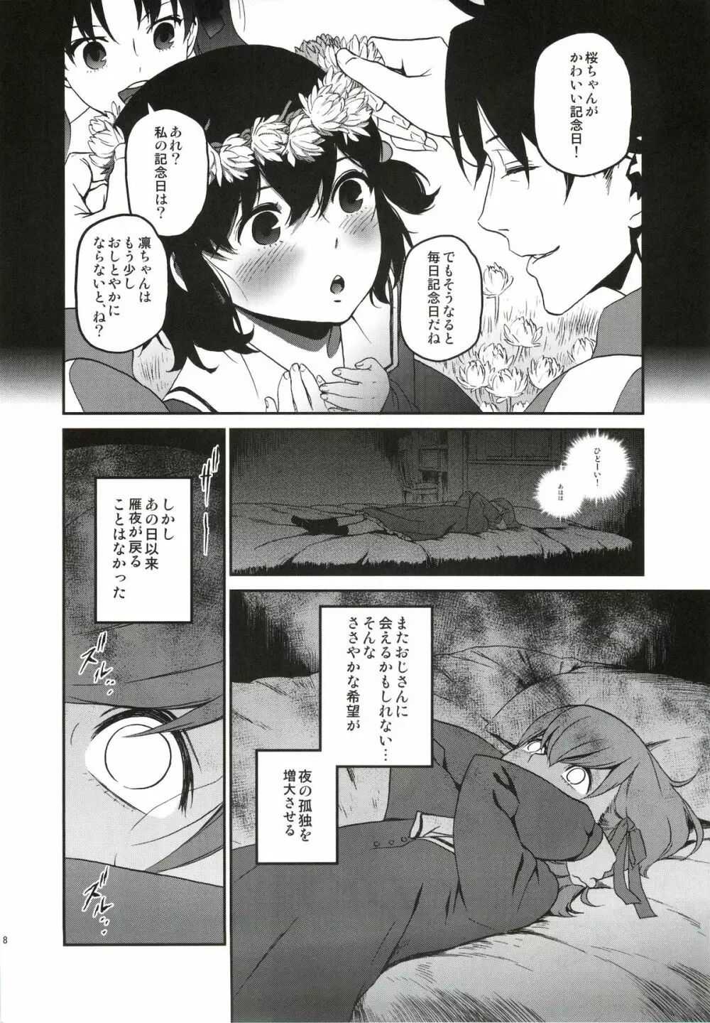 愚かな人 - page7