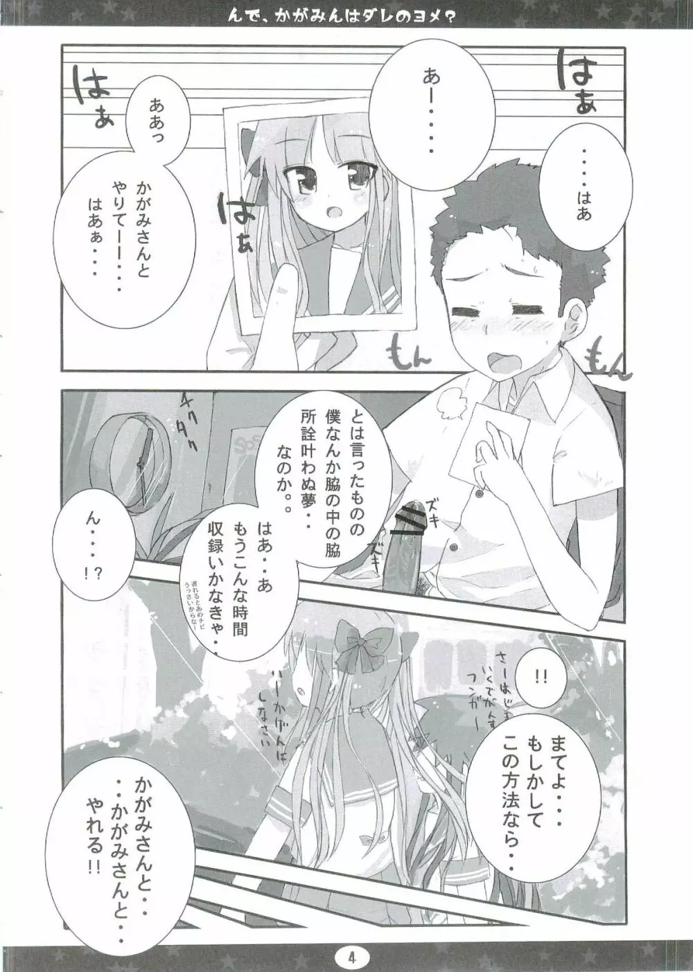 んで、かがみんはダレのヨメ? - page4