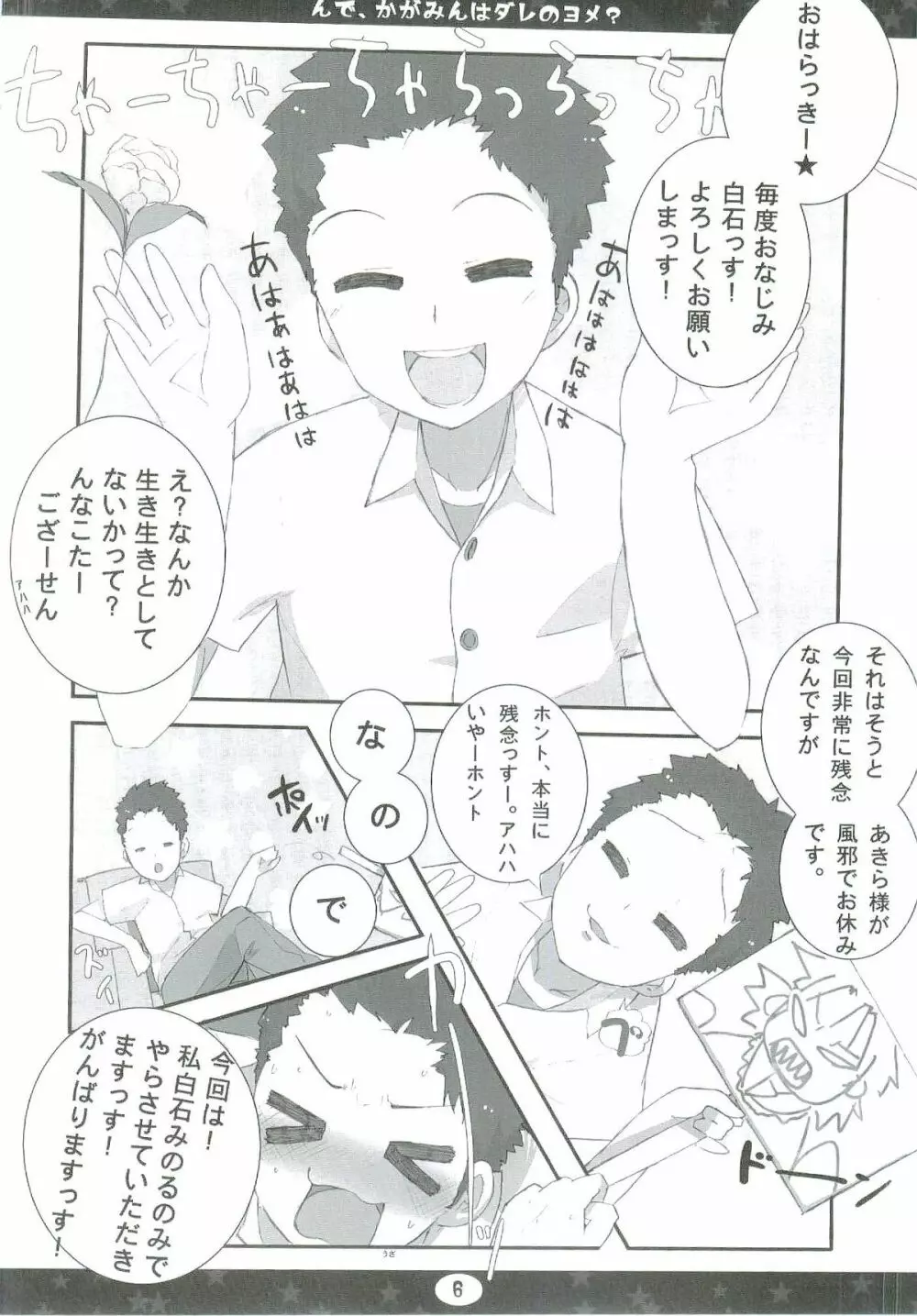 んで、かがみんはダレのヨメ? - page6