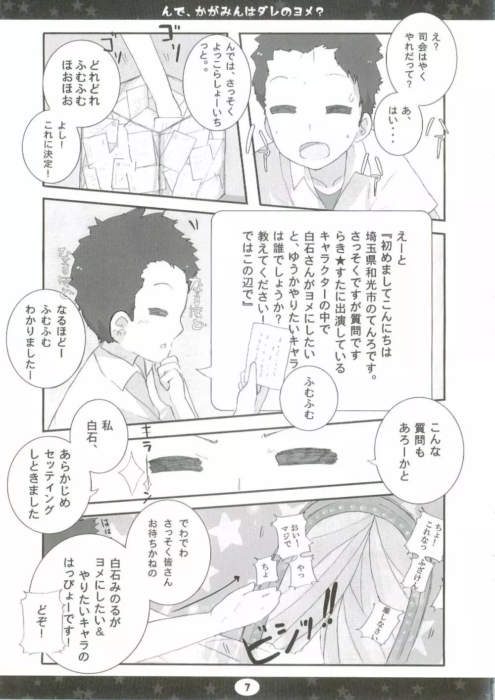 んで、かがみんはダレのヨメ? - page7