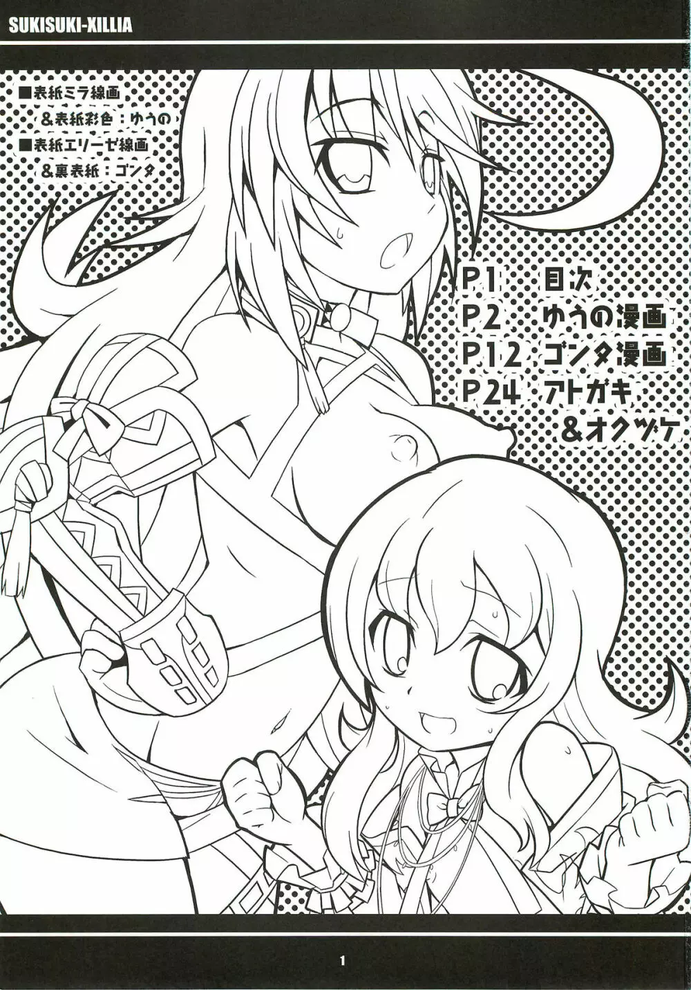 すきすきエクシリア LINK ARTS CHAIN! - page2