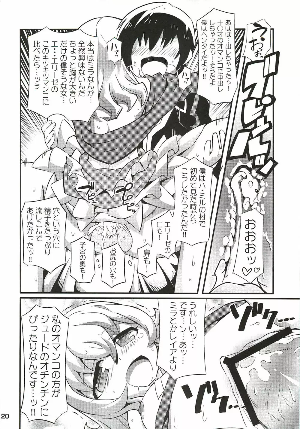 すきすきエクシリア LINK ARTS CHAIN! - page21