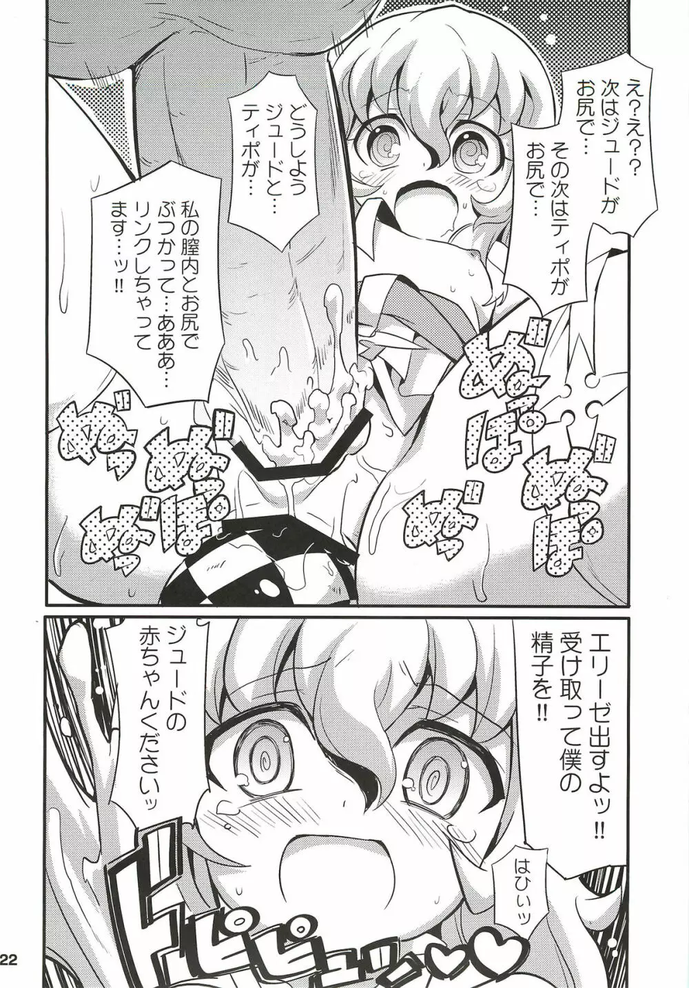 すきすきエクシリア LINK ARTS CHAIN! - page23