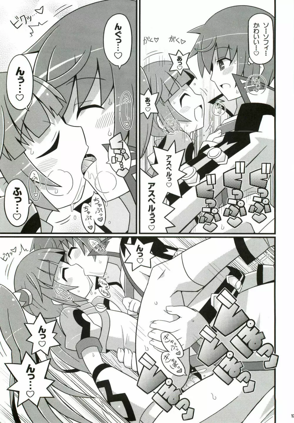 スキスキソフィタン - page14