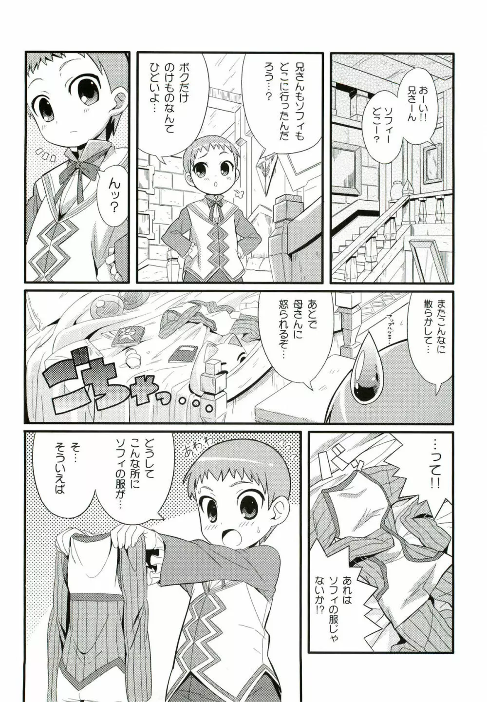 スキスキソフィタン - page18