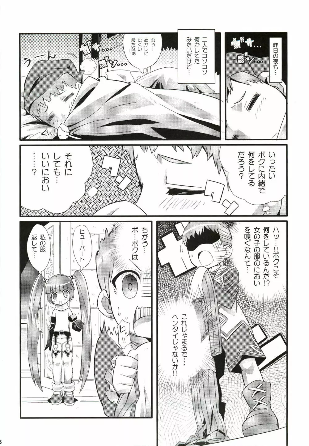 スキスキソフィタン - page19