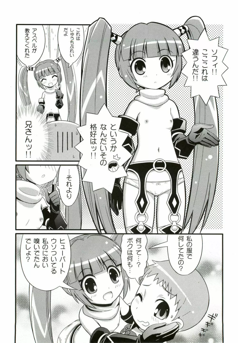 スキスキソフィタン - page20