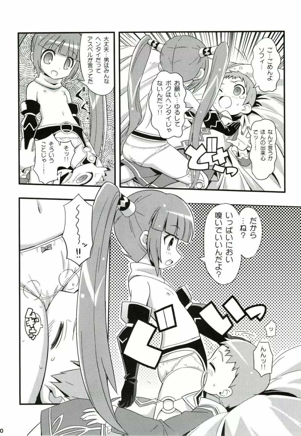 スキスキソフィタン - page21