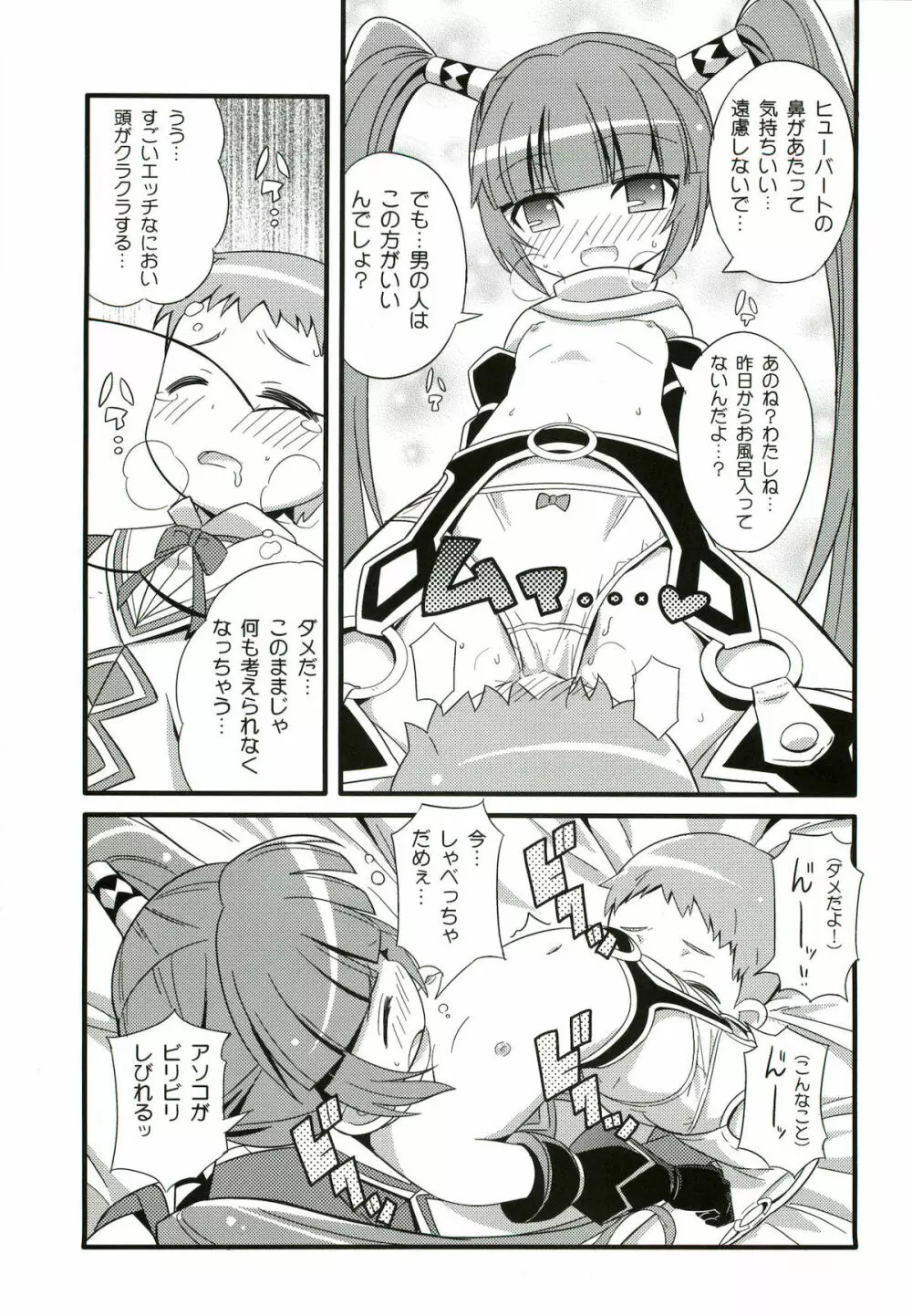 スキスキソフィタン - page22