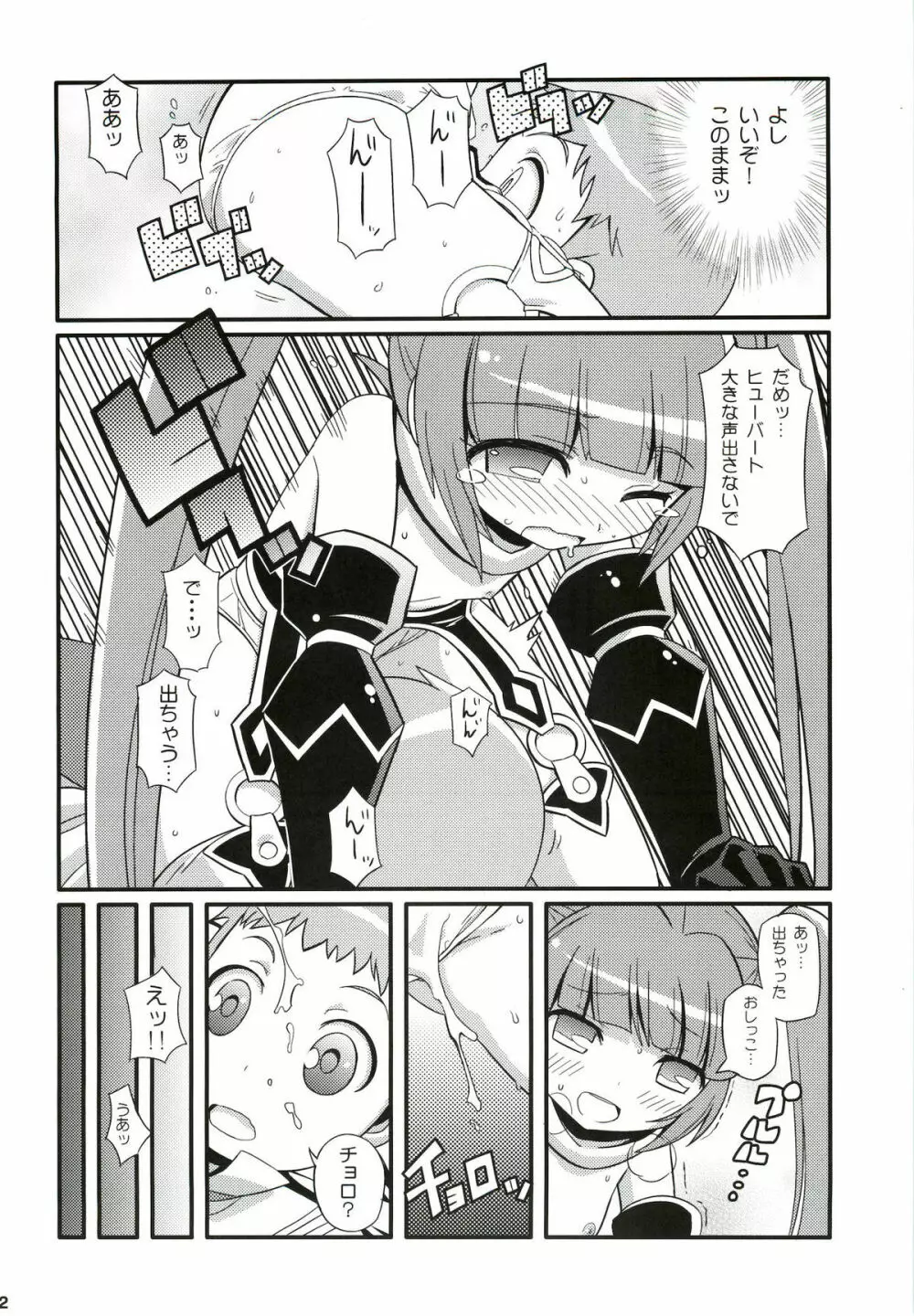 スキスキソフィタン - page23