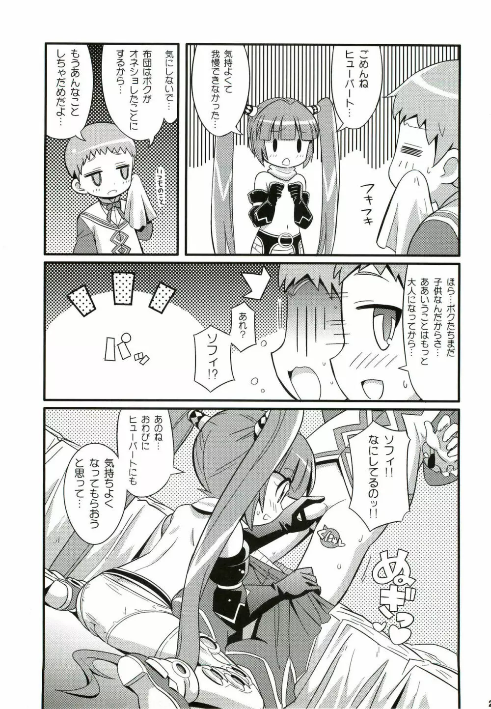 スキスキソフィタン - page24