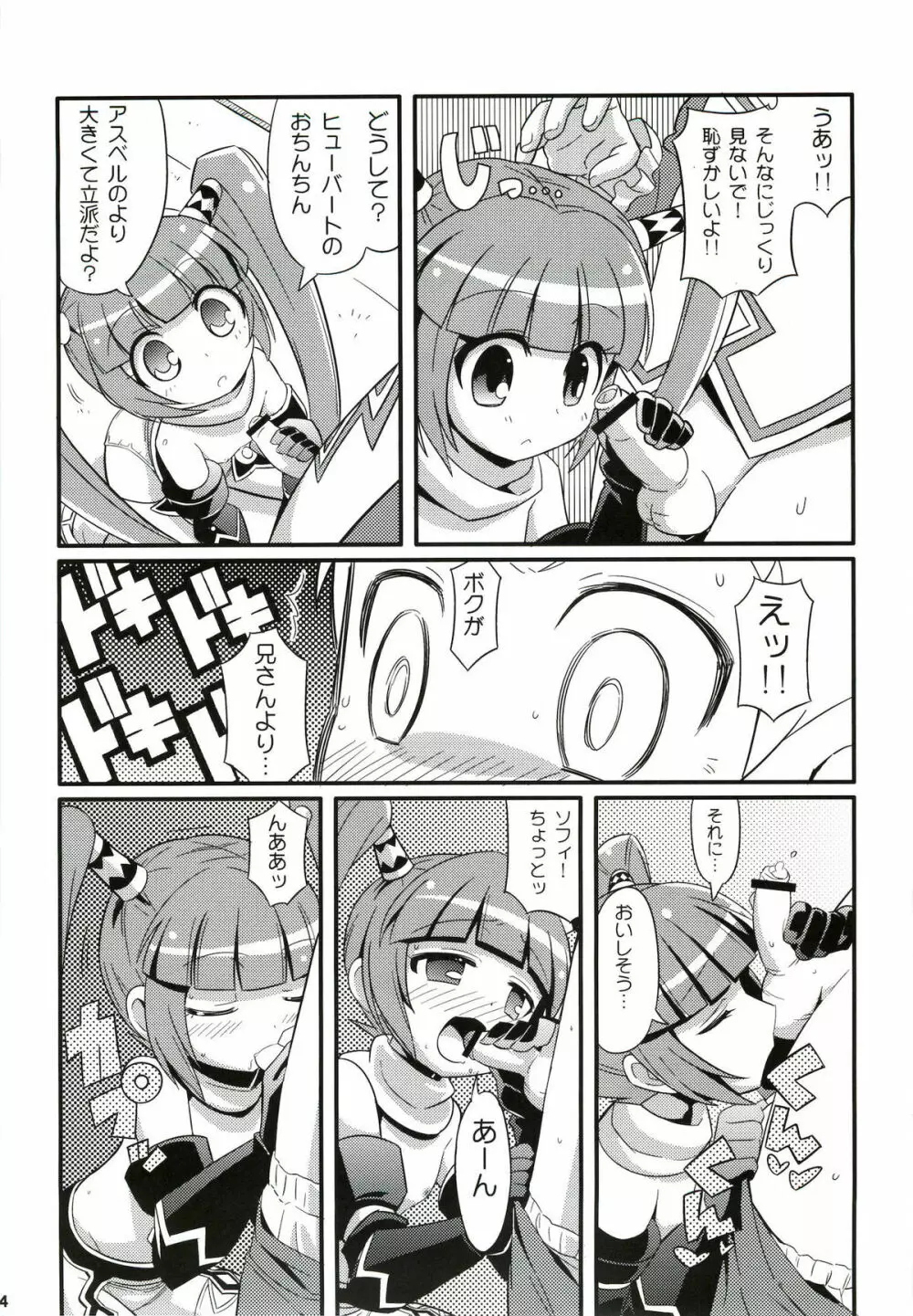 スキスキソフィタン - page25