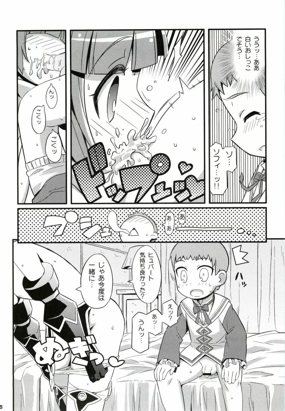 スキスキソフィタン - page27