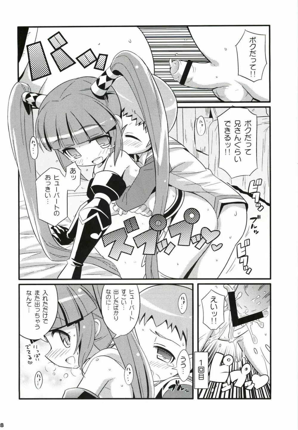 スキスキソフィタン - page29