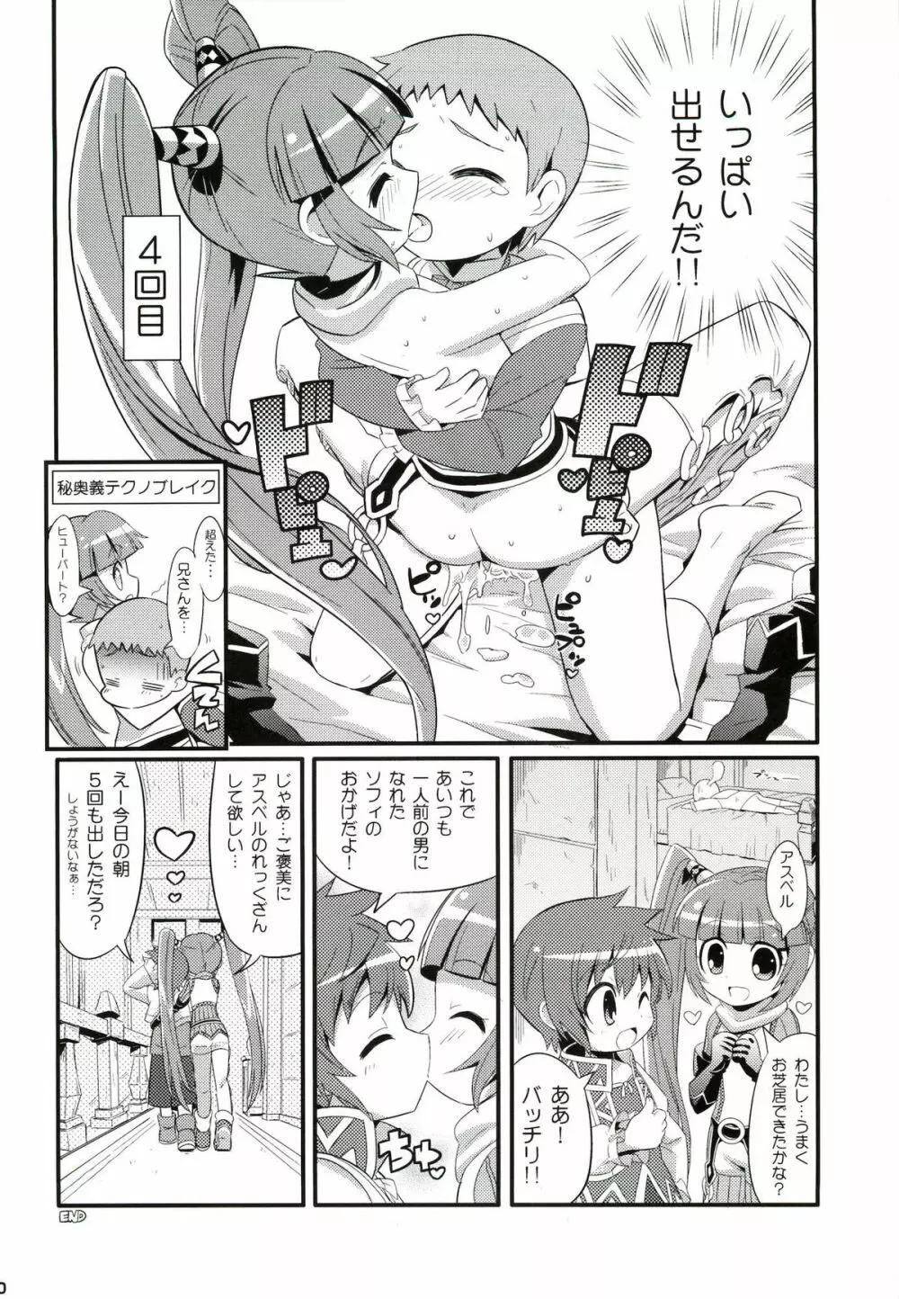 スキスキソフィタン - page31