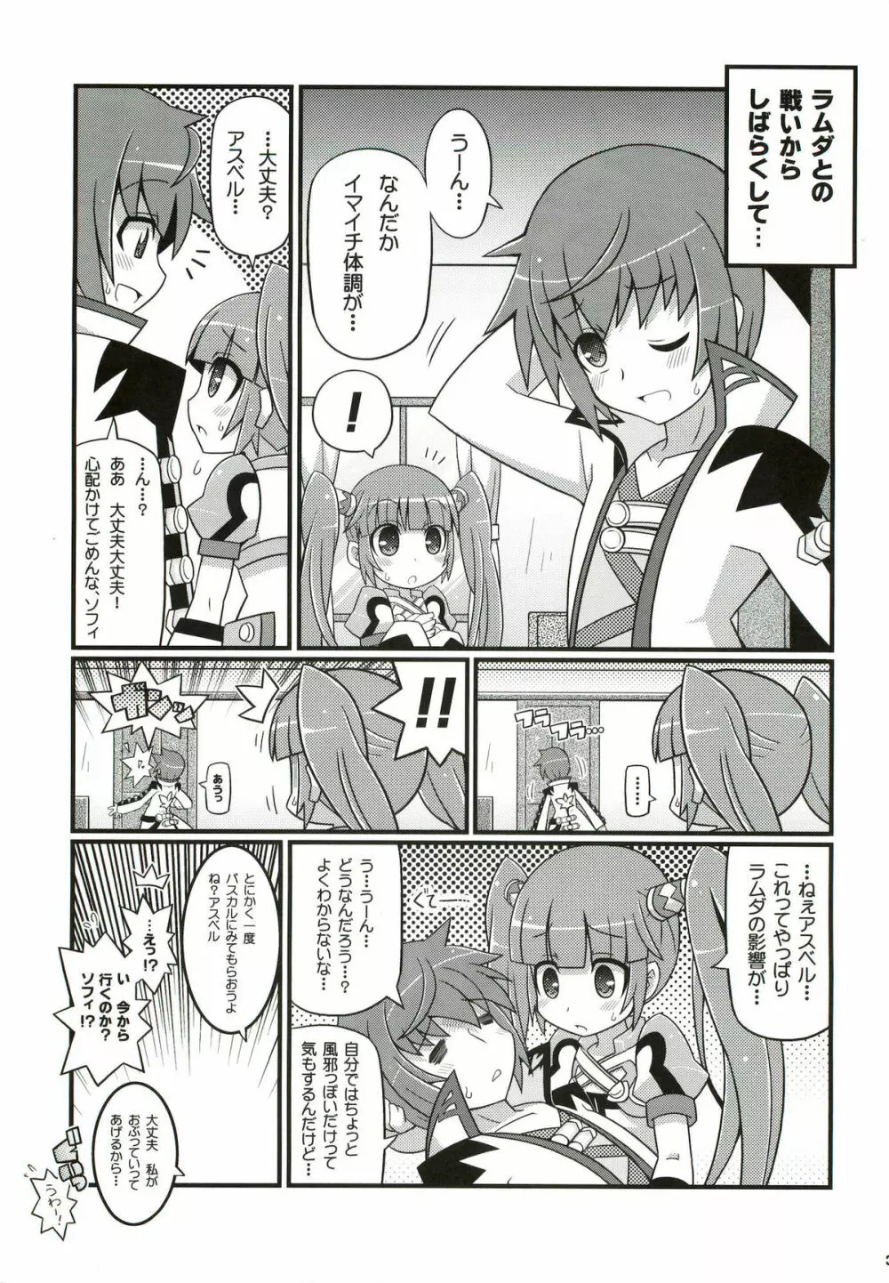 スキスキソフィタン - page4