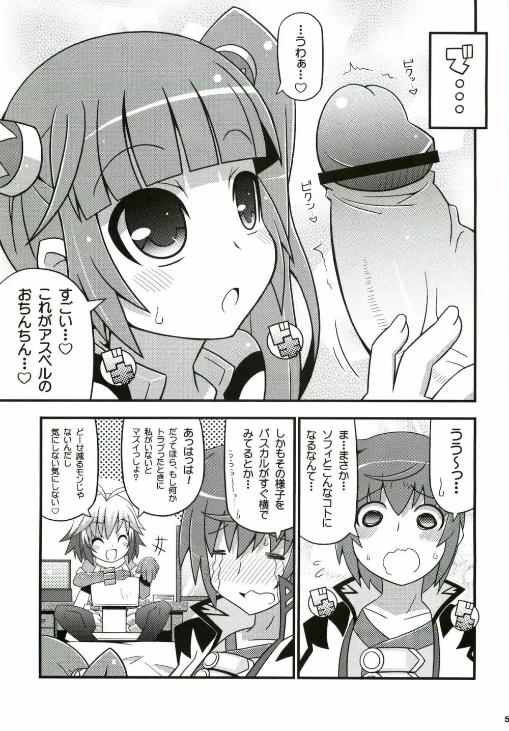 スキスキソフィタン - page6