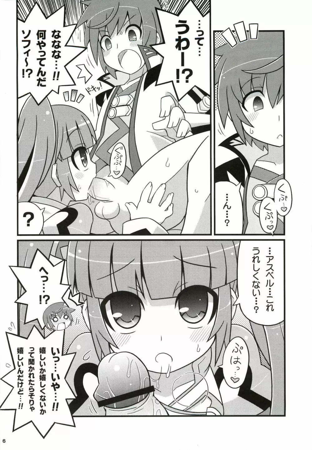 スキスキソフィタン - page7