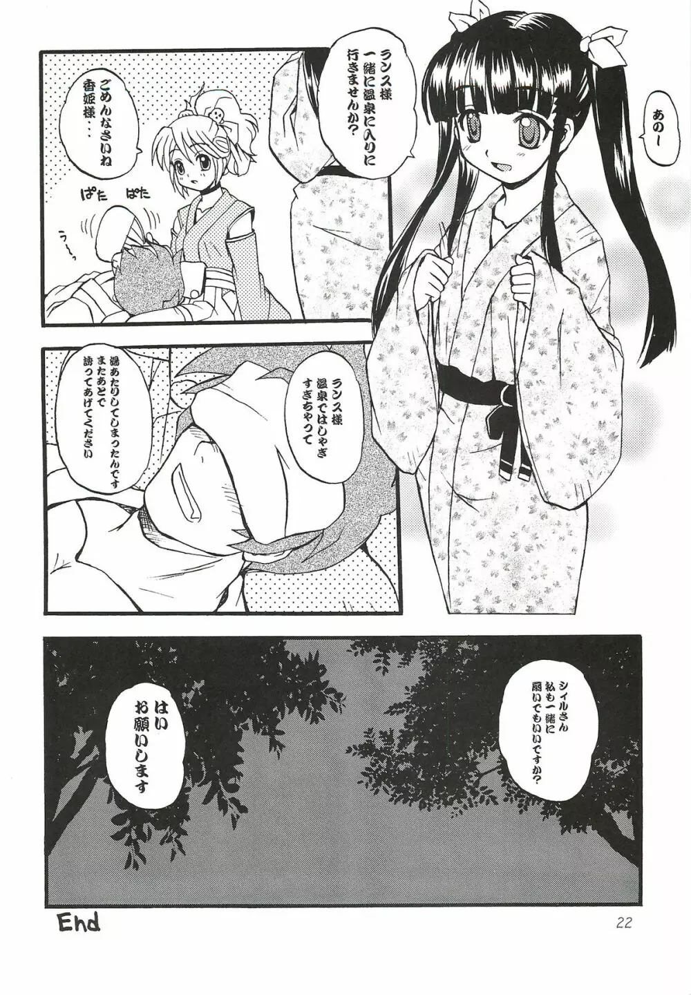 戦国でポン! 参の巻 - page21