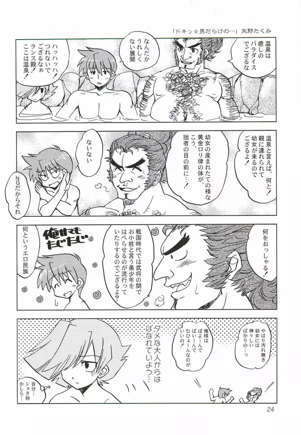 戦国でポン! 参の巻 - page23