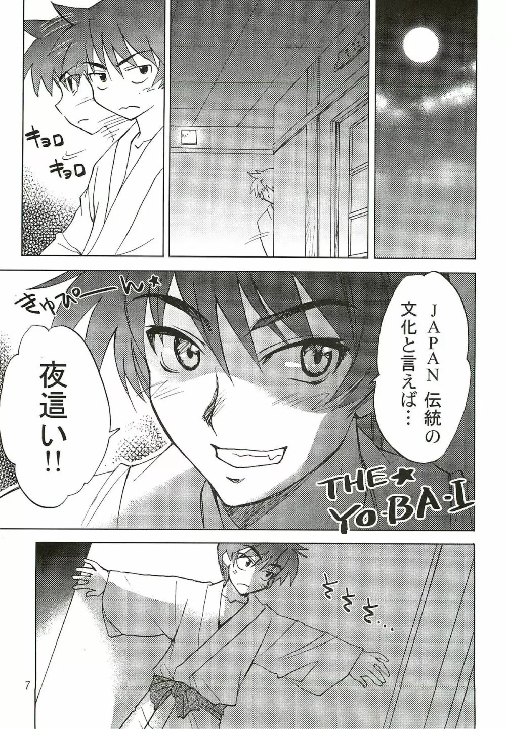 戦国でポン! 参の巻 - page6