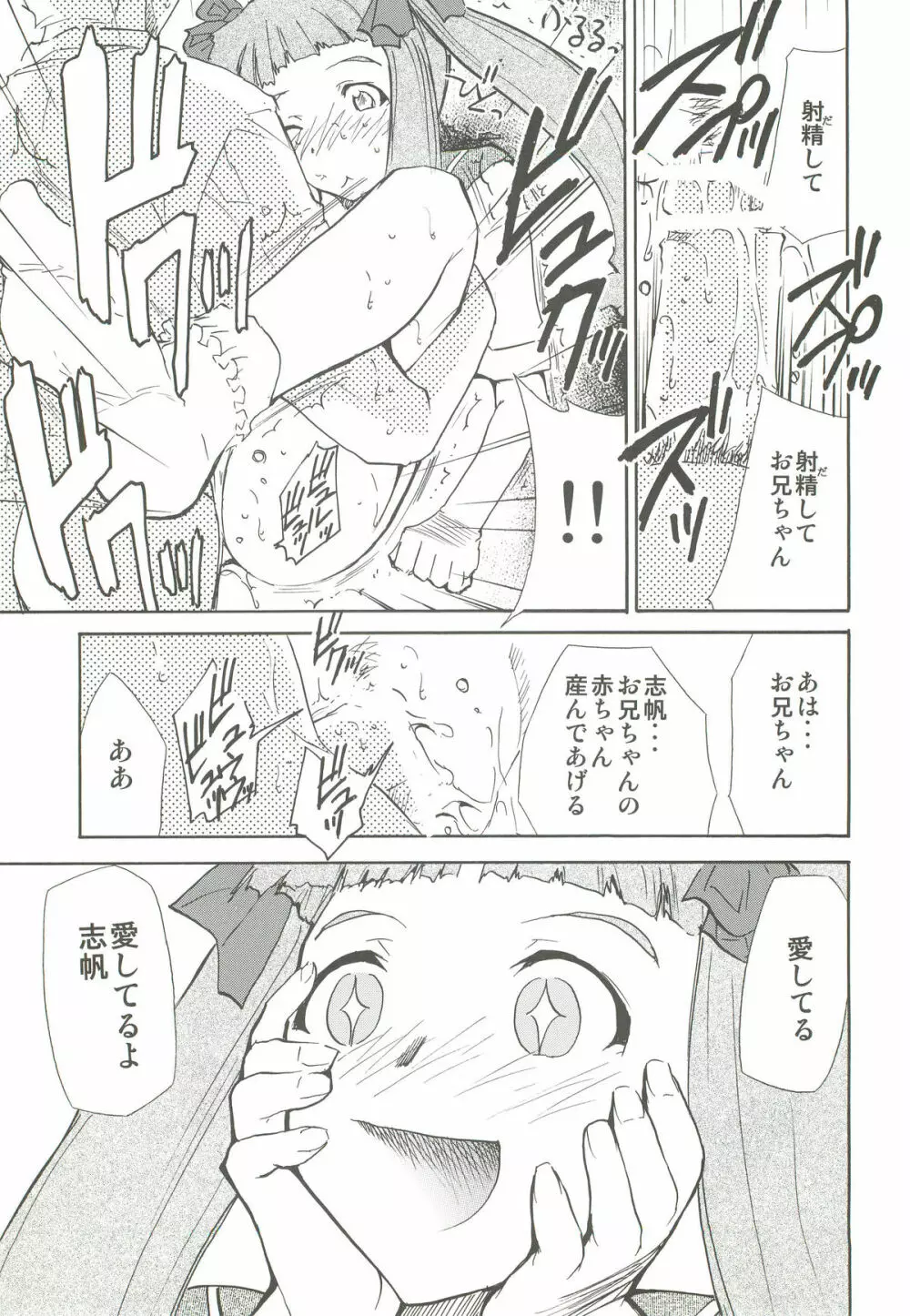 私達は神だ - page8