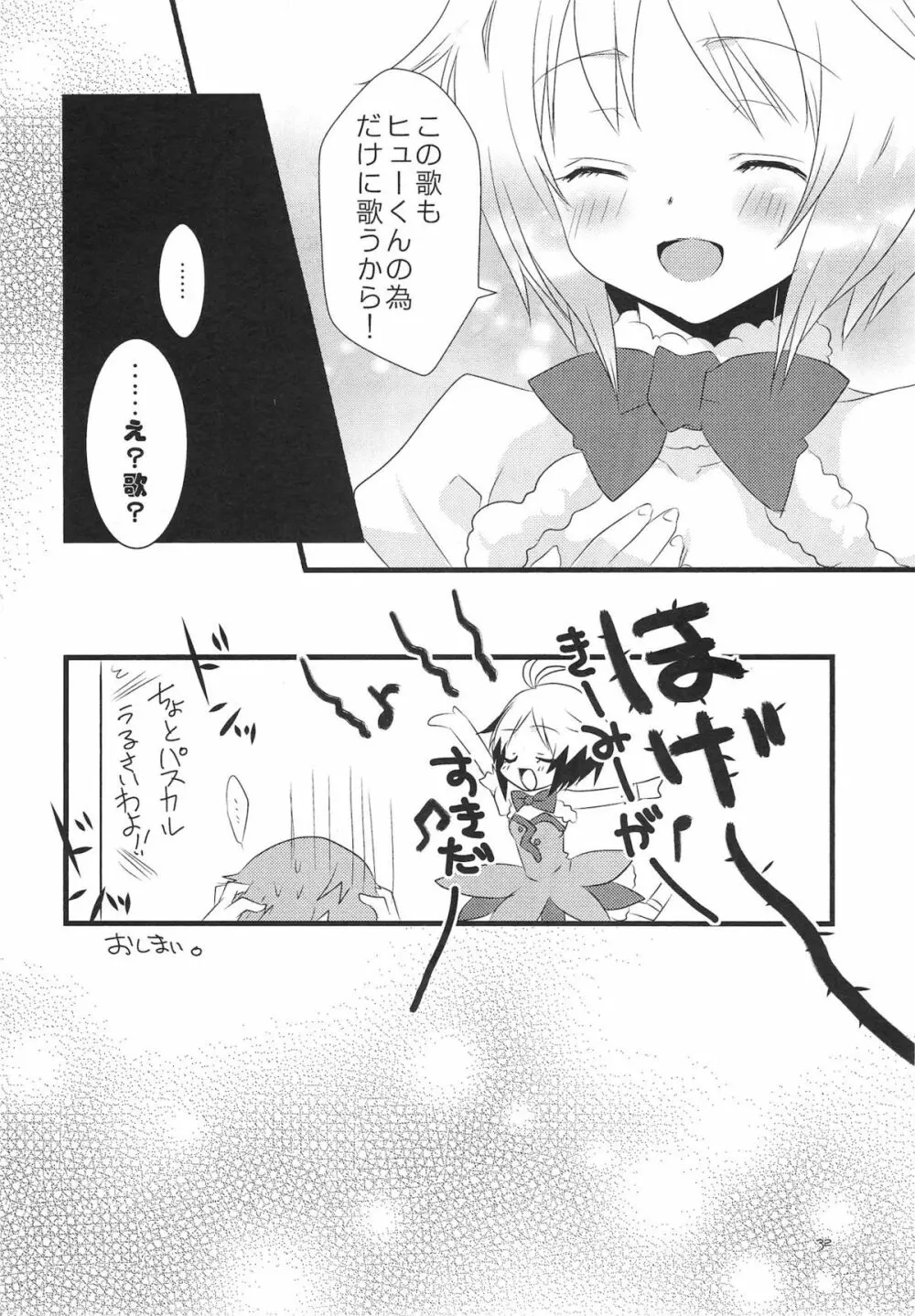 カラフル パステル - page32