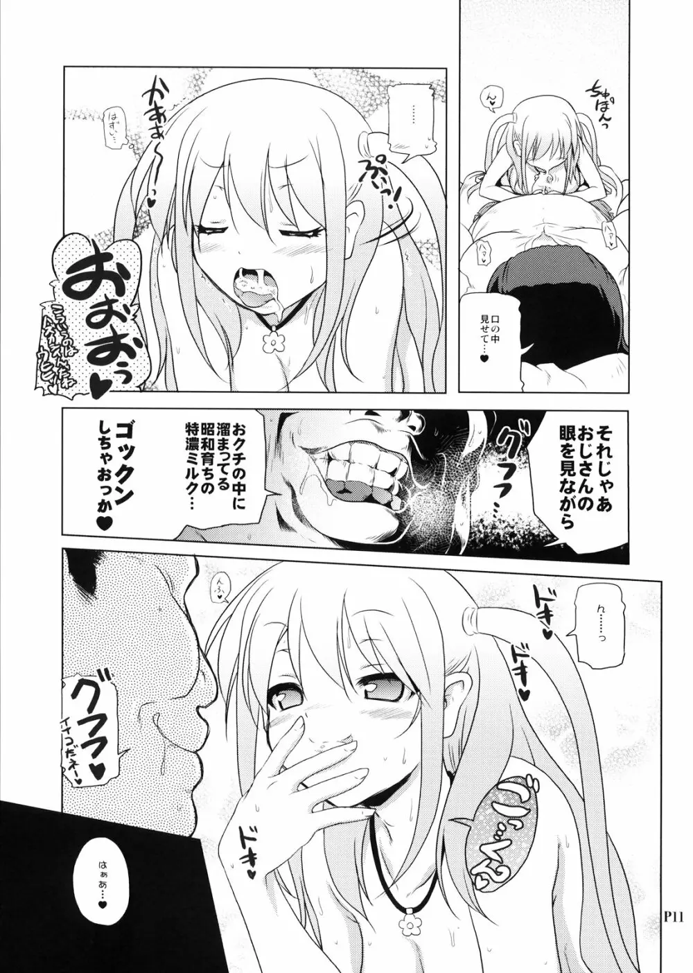 苺円女 憧ちゃん - page11