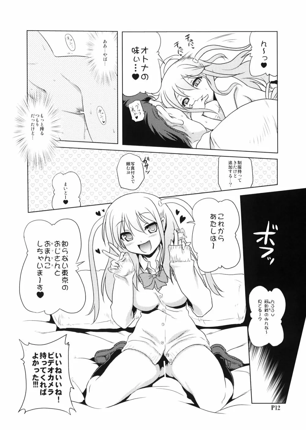 苺円女 憧ちゃん - page12